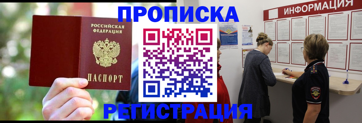прописка в квартире в Апатитах